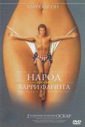 Фильм Народ против Ларри Флинта 1996 смотреть онлайн